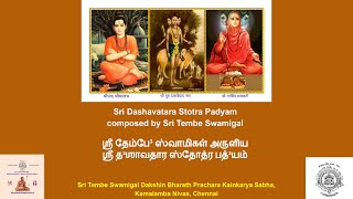 Sri Dashavatara Stotra Padyam [upl. by Bora203]