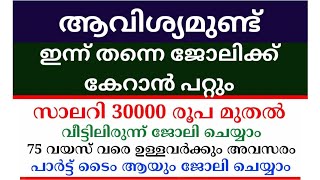 2024 Kerala Job vacancylatest job vacancy in keralakerala job vacancy todayjob vacancy 2024 job [upl. by Dent971]