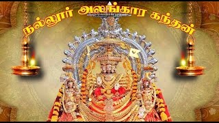 Kanda Sashti Kavasam  Nallur Kandaswamy Mahotsavam [upl. by Amalburga914]