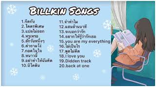 รวมเพลงบิวกิ้น  Billkin Songs [upl. by Wiener]