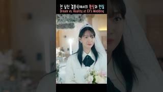 전 남친 결혼식에서의 환상과 현실KorEngSub 손해보기싫어서 nogainnolove 신민아 shinminah 드라마 kdramaedit [upl. by Juliet]