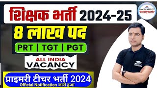 SHIKSHAK BHARTI 2024  Form FillingExam DateResult  Complete Information  शिक्षक भर्ती 202425 [upl. by Soelch]