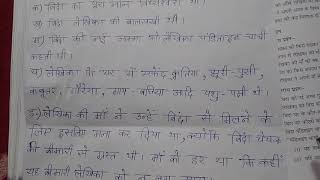 class 8  बिंदा मौखिक लघु question answer [upl. by Attenweiler]