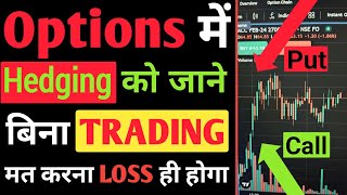 Options में Hedging कैसे करें  Options Hedging Strategy  Hedging In Option Trading  Iods Hindi [upl. by Mckenna352]