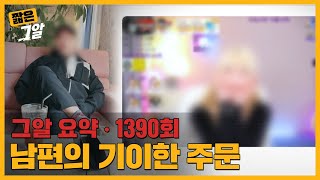 남편은 왜 아내에게 성인방송을 강요했을까  짧은 그알 [upl. by Holbrook]