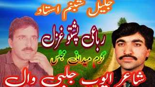 PASHTO NEW SONG I Jalil Shabnam Ustaz I PASHTO song I 2024 [upl. by Mart]