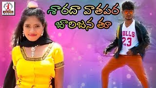 Super Hit Banjara Songs  Sharada Wate Parana Jarijanna Tu  Lalitha Banjara Songs [upl. by Ikcir]