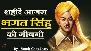 Biography of Shaheed Bhagat Singh  भगत सिंह की जीवनी उनका योगदान तथा बलिदान एवं उनके विचार [upl. by Ennasil]