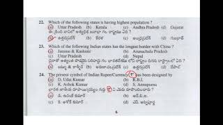 FOREST BEAT OFFICER GK 2017 PAPER previous papers HD [upl. by Erdried]