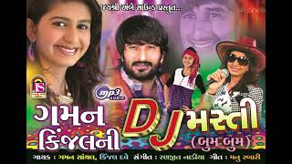 Kinjal Dave  Gaman Santhal  Dj Masti  New Song 2018 [upl. by Ahsap]