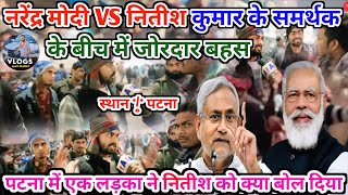 Modi vs nitish [upl. by Aelc]