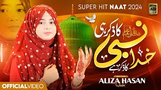 Nabi Ka Zikar Hi  By Aliza Hasan Qadri  Super Hit Nasheed  2024 [upl. by Zenas]