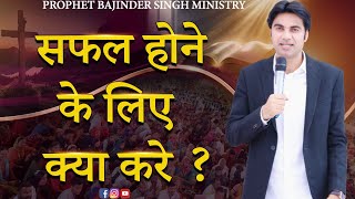 PROPHET BAJINDER SINGH MINISTRY 04 APRIL THURSDAY MEETING LIVE [upl. by Aikemal]