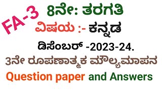 8th standard kannada fa3 question paper and answer 8ನೇ ತರಗತಿಯ ಕನ್ನಡ question and answer Fa3 [upl. by Evaleen]