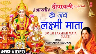 दीपावली विशेष लक्ष्मी जी की आरती  ॐ जय लक्ष्मी माता Om Jai Lakshmi Aarti 🪔 ANURADHA PAUDWAL🪔🪔 [upl. by Ahsirahc395]