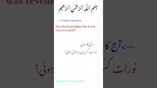 Islamic quiz no 6  Torah islamicquestions torah questions [upl. by Hebe811]