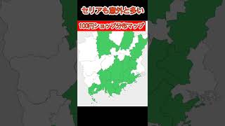 岡山県100円ショップ勢力図 [upl. by Nelyahs]