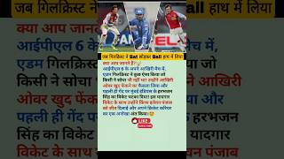 quotगिलक्रिस्ट का आखिरी ओवर  हरभजन का विकेट  IPL6 KXIP vs MIquot shots nostalgia [upl. by Vonni]