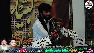 Qasida Shahzada Ali Asfgar  ZAKIR  13 RABIULAWAL 2024  Mari Shah Sakhira Jhang [upl. by Seabrook]