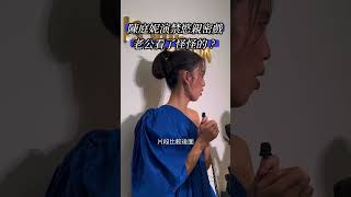 陳庭妮首回演親密戲老公看了怪怪的怎麼辦？ 陳庭妮 胡宇威 影后 [upl. by Acirrehs]