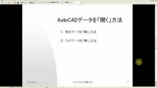 初級AutoCAD講座（AutoCAD起動方法）～CADの使い方 [upl. by Gastineau]