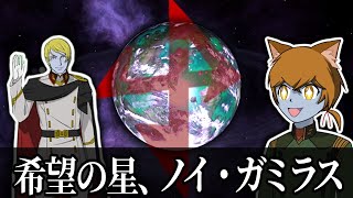 【Stellaris】希望の星、ノイ・ガミラス【ガミラス帝国Part5】【ゆっくり実況】 [upl. by Eillom818]