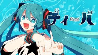 ディーバ  Chinozo feat 初音ミク [upl. by Halimeda]