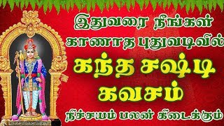 Kanda sashti kavacham கந்த சஷ்டி கவசம் [upl. by Daniela]