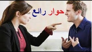 تعلم اللغة الفرنسية  حوار بالفرنسية بين سميرة وجاد في الشارع parler en français [upl. by Howlond]