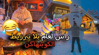 دوزت راس العام في جبال بوحدي تلاقيت مع وحد الشوافة شوفو اش گلت ليا على حياتي 😱🔥capodanno 2022 🥳 [upl. by Ivetts]