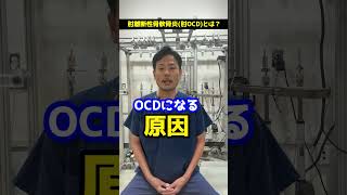 肘離断性骨軟骨炎（肘OCD）について解説 shorts [upl. by Theona]