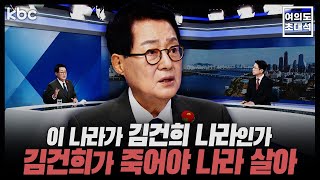 박지원 “김건희 특검법 간단한 산수尹보다 우리 임기 1년 더 길어 못 막아”여의도초대석 [upl. by Rimola236]