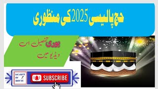 Hajj policy 2025  Hajj package 2025 ka illan pakistan hajj package [upl. by Atilrak]