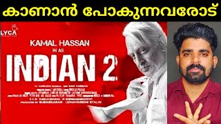 Indian 2 Movie കാണാൻ പോകുന്നവരോട് [upl. by Aidin]