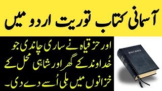 Bible in urdu  Aasmani kitab  Kings2 Chapter 18  torat zaboor injeel in urdu  old testament [upl. by Andreana701]