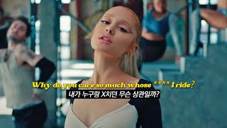 너무 당당해서 당황스러운 Ariana Grande  yes and 가사해석번역 [upl. by Ciaphus]