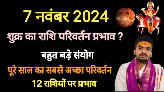 शुक्र का राशि परिवर्तन प्रभाव  Venus transit in Sagittarius November 2024  12 राशियों पर प्रभाव [upl. by Fulton]