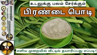 Simple Home made Pirandai Podi Recipe in Tamil II Pirandai Podi seivathu eppadi THAMIZHINI SAMAYAL [upl. by Cathi998]