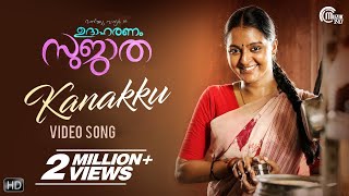 Udaharanam Sujatha  Kanakku Song Video Manju Warrier  Sithara Krishnakumar Gopi Sundar Official [upl. by Wilcox67]