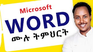 🔴 Microsoft office Word ሙሉ ትምህርት በአማርኛ  MS Word full tutorial in Amharic [upl. by Ivens]