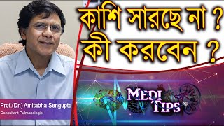 Adenovirus amp Cough Treatment Tips for Fast Recovery  ProfDr Amitabha Sengupta  Pulmonologist [upl. by Adolpho]