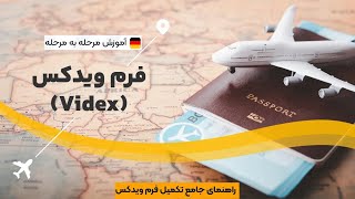 راهنمای پرکردن فرم ویدکس آلمان VIDEX [upl. by Ehctav]