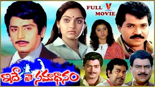 IDE NAA SAMADHANAM  TELUGU FULL MOVIE  MURALI MOHAN  MADHAVI  RANGANATH  PRABHAKAR  V9 VIDEOS [upl. by Knudson977]