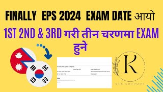 Finally EPS manufacturing exam 2024 को Exam Routine आयो  3 सिफ्ट मा Exam हुने Exam date हेरौँ [upl. by Rosner]