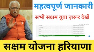 saksham yojana important information  saksham yojana Haryana 🤔 [upl. by Hsevahb196]