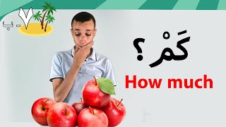 كَم؟ 9  Learn Arabic Easily  How much [upl. by Refinneg]