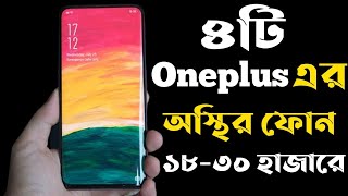 Oneplus Best Phone Under 20000 to 30000 Taka in 2023।Oneplus All New Phone Update Price in bd 2023। [upl. by Anaugahs]