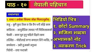 Nepali Pahichan Exercise  Class 12 Nepali Chapter 10 Summary Questions Answers [upl. by Okir]