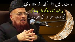 2 minute mein ausar dikhane wala wazifa speech of Mufti Taqi Usmani [upl. by Areivax564]