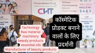 कॉस्मेटिक प्रोडक्ट बनाना चाहते हो क्या ।।cosmohome tech expo 2023  new business ideas [upl. by Bulley]